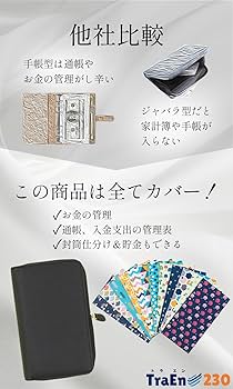 Amazon.co.jp: TraEn230 家計簿 袋分け 封筒貯金 家計管理